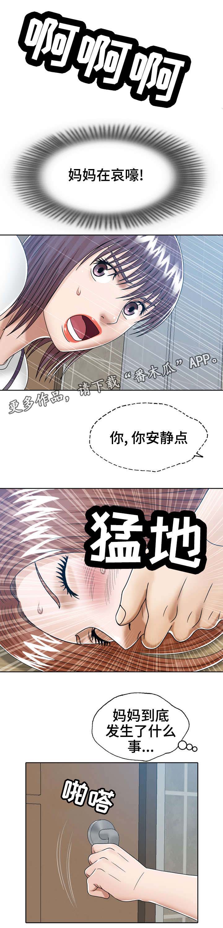 超能物资感应异能特点漫画,第14章：快走4图