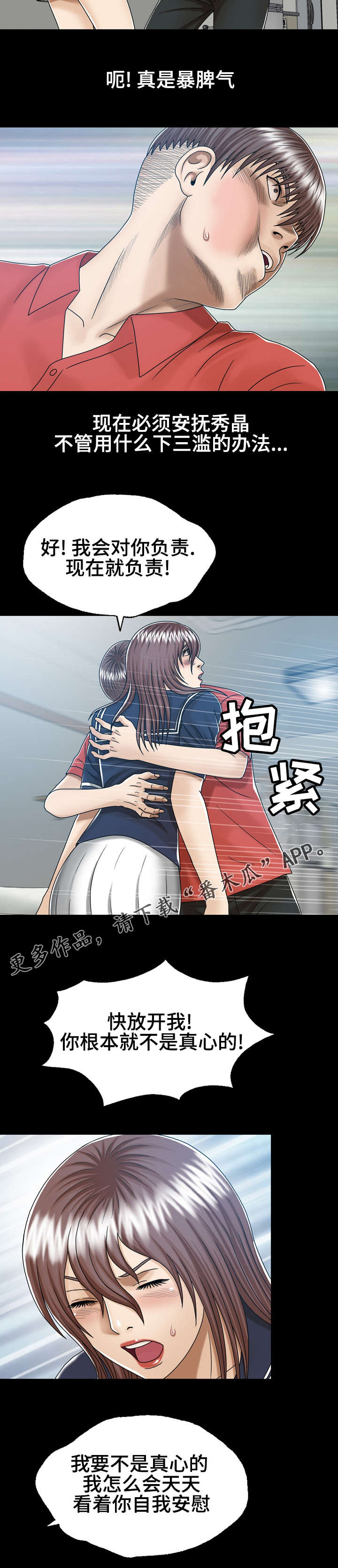 异能感应漫画,第11章：后妈3图