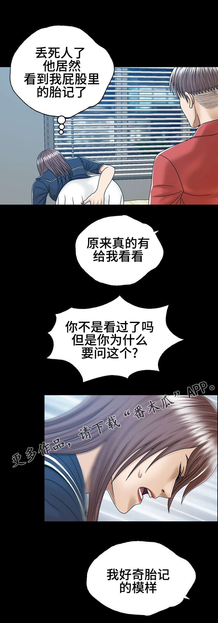 异能感应漫画,第11章：后妈1图