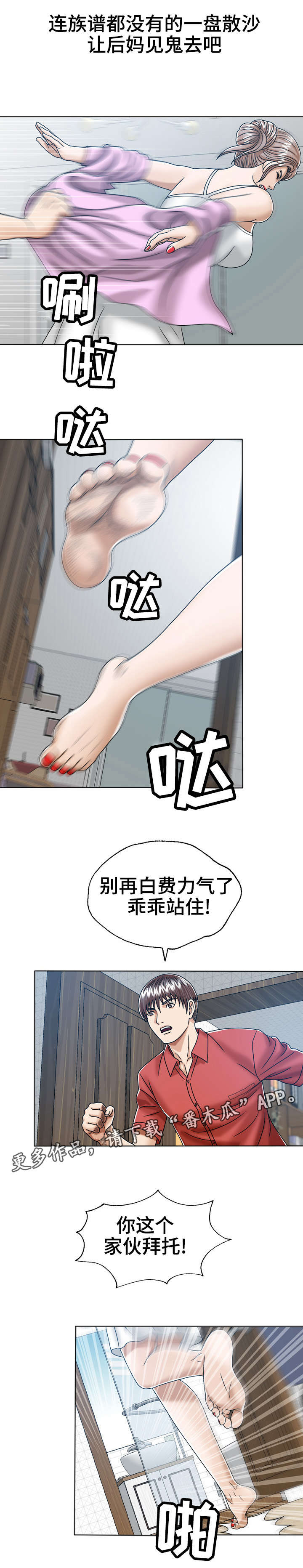 异能都有什么漫画,第19章：按摩1图