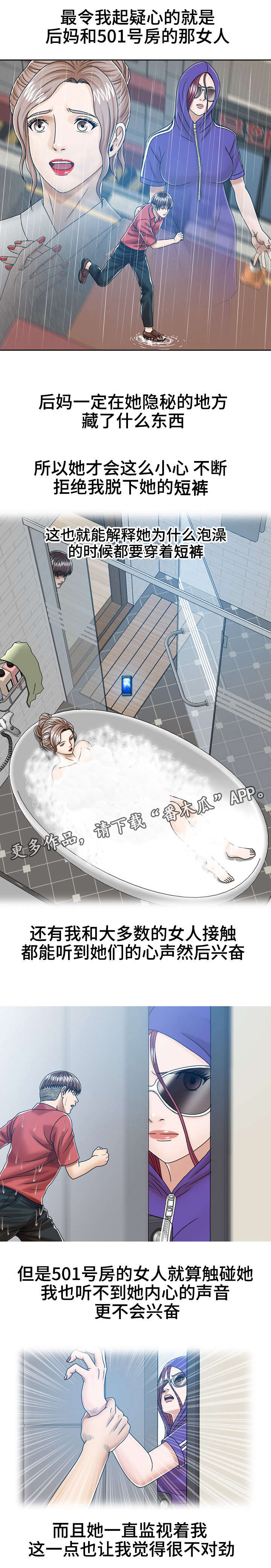 异能感应漫画,第23章：强制确认2图