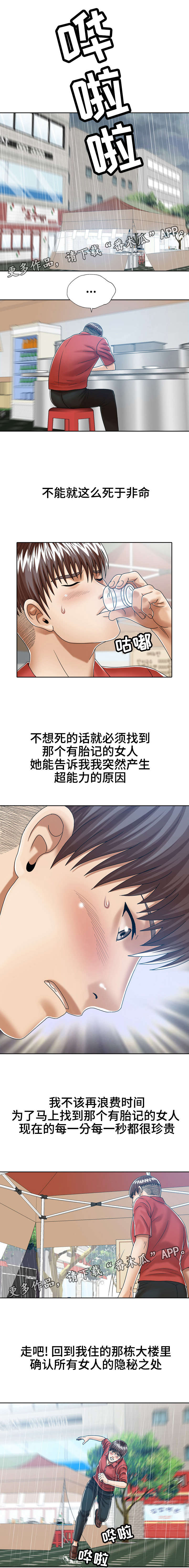 异能感应漫画,第23章：强制确认1图
