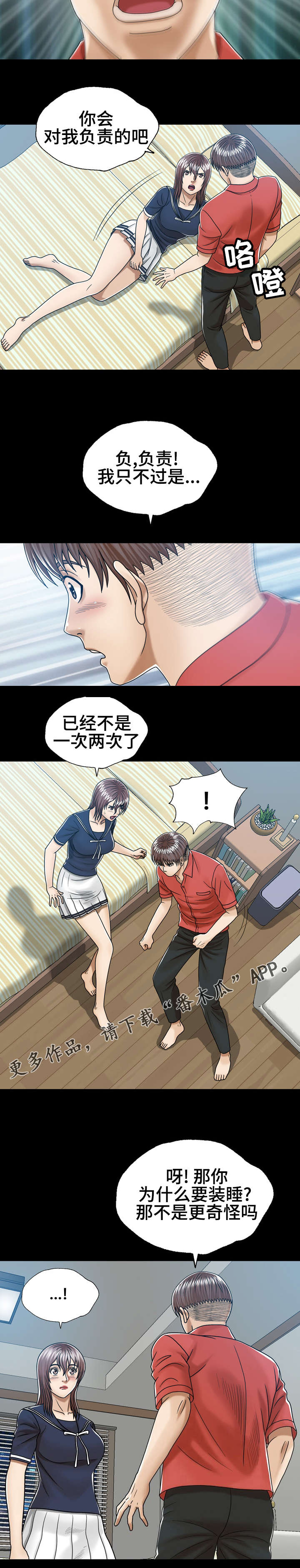异能感应漫画,第10章：直接确认3图
