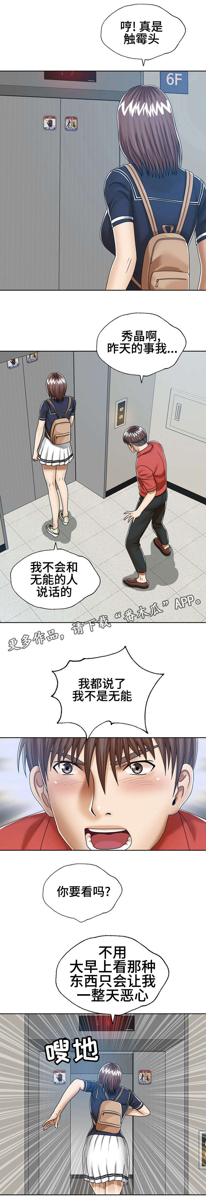 超能物资感应异能特点漫画,第16章：独自在家2图