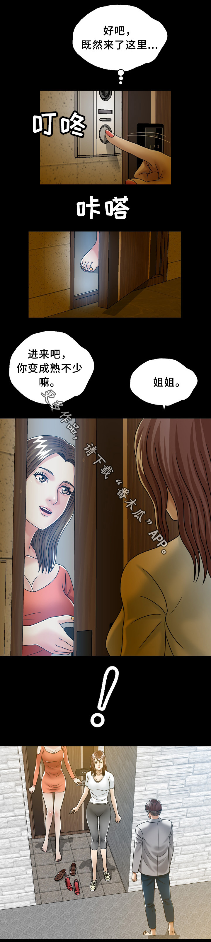 异能感应漫画,第32章：兄弟姐妹2图