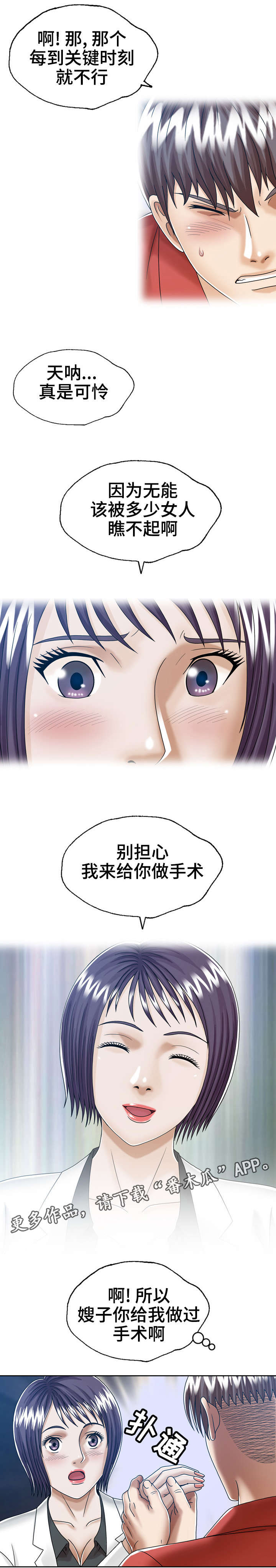 异能感应漫画,第22章：死亡2图