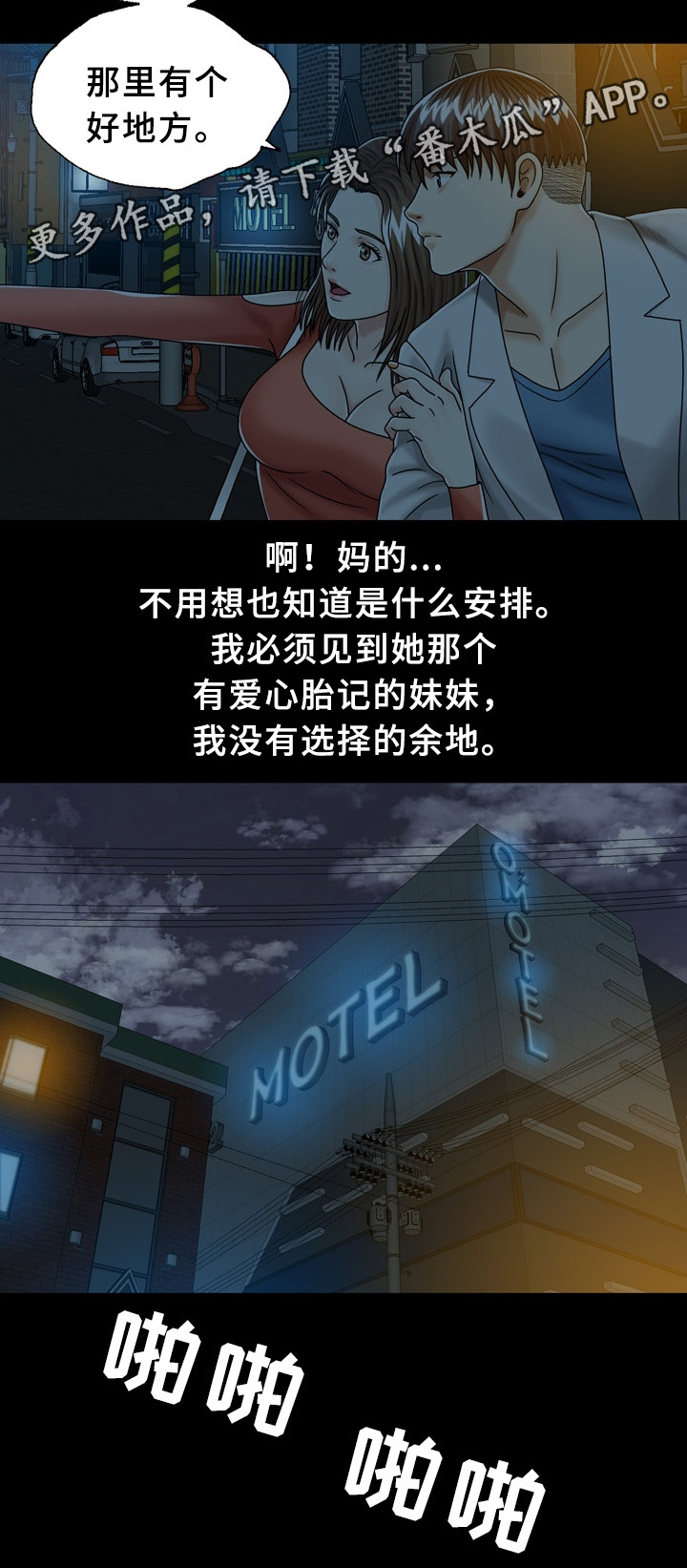 异能什么意思漫画,第31章：妹妹5图