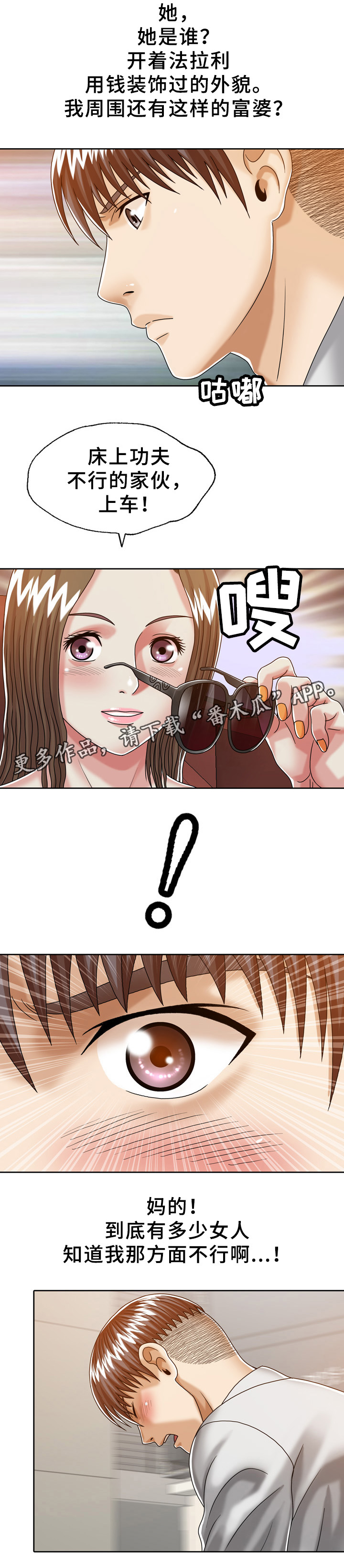 异能感应漫画,第29章：巧遇1图