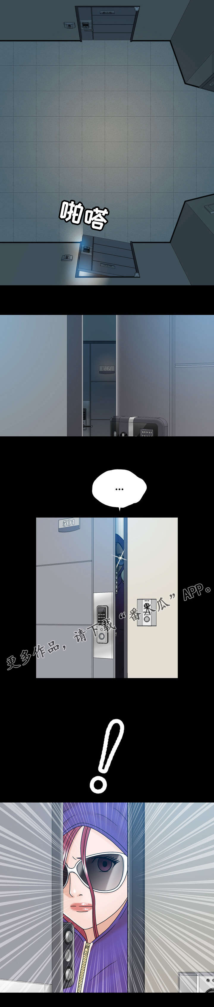 异能感应漫画,第12章：发生过什么2图