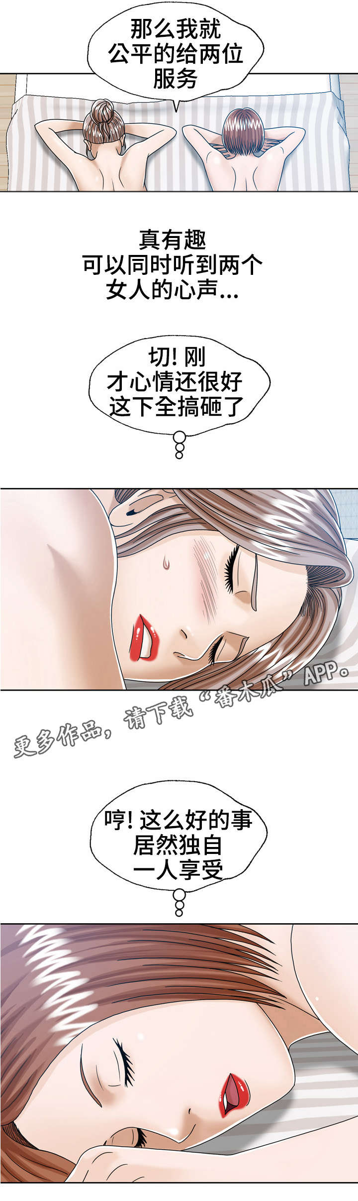 异能勇者漫画,第20章：公平服务3图