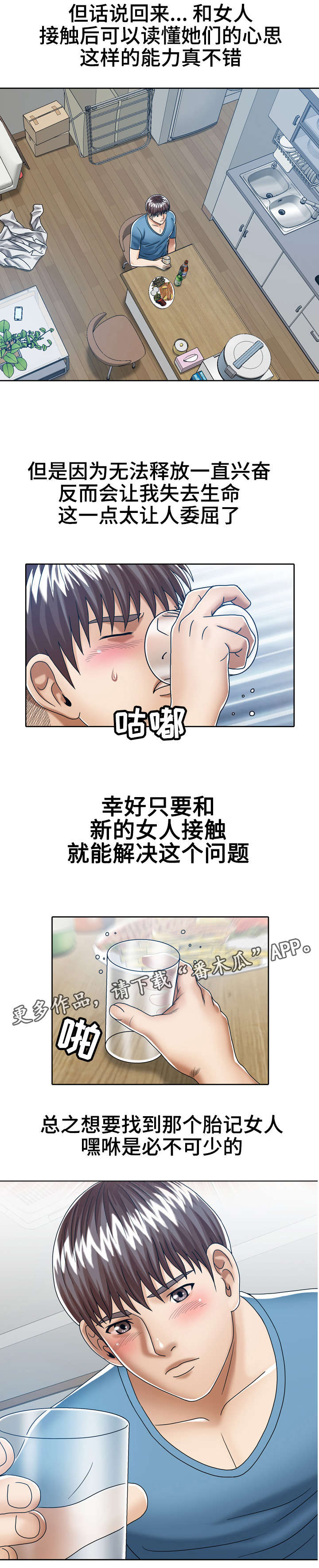 异能都有什么漫画,第25章：后妈的圈套2图