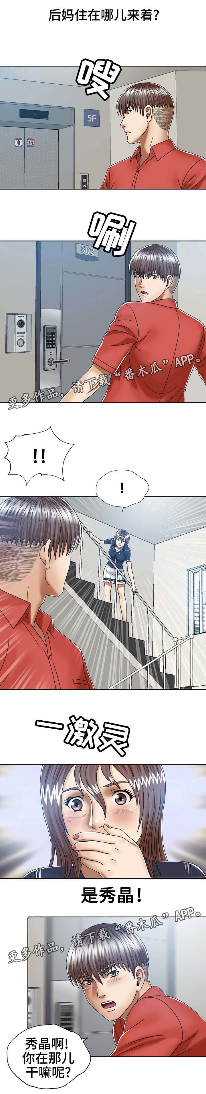 异能感应漫画,第16章：独自在家5图