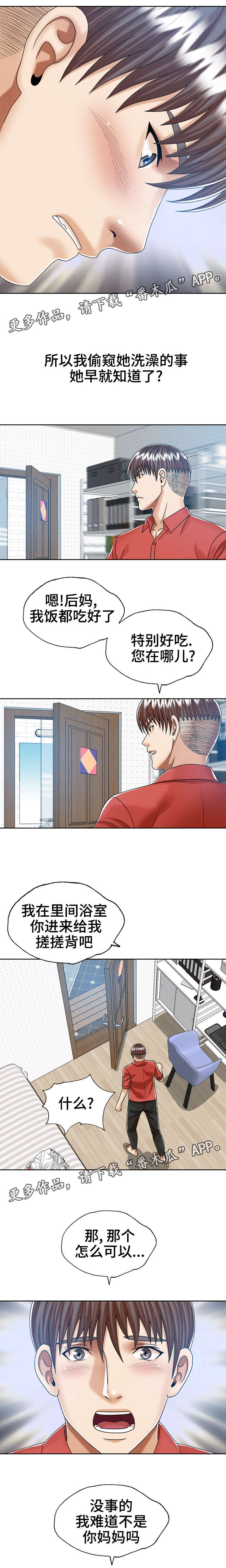 异能感应漫画,第18章：和后妈的过去2图