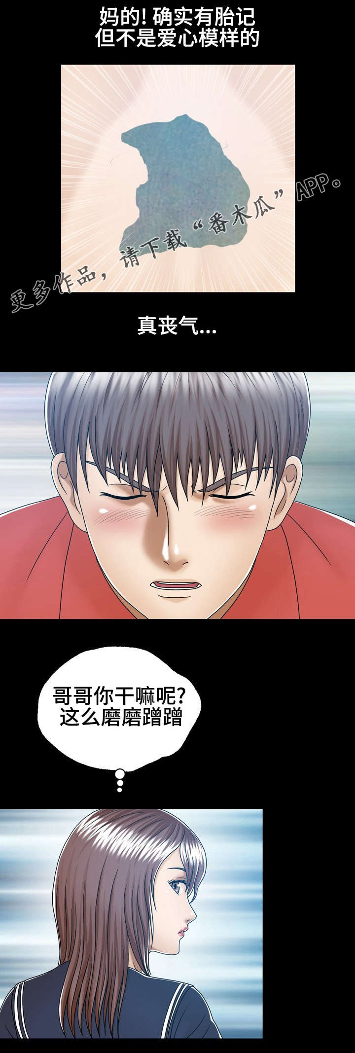 异能感应漫画,第11章：后妈3图