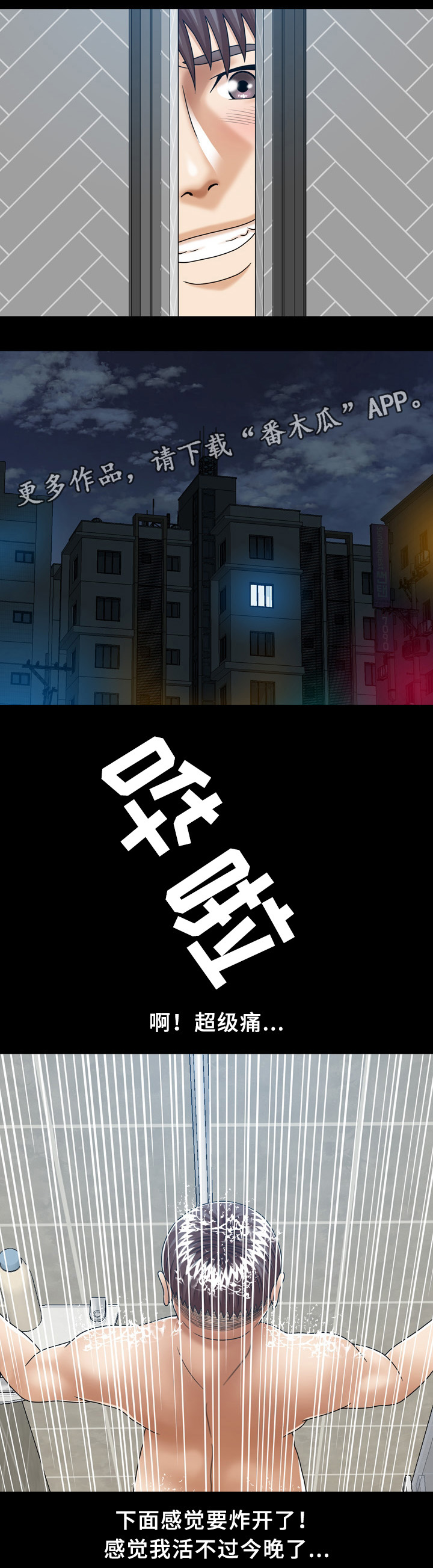 异能感应韩漫画漫画,第33章：有意思的人1图