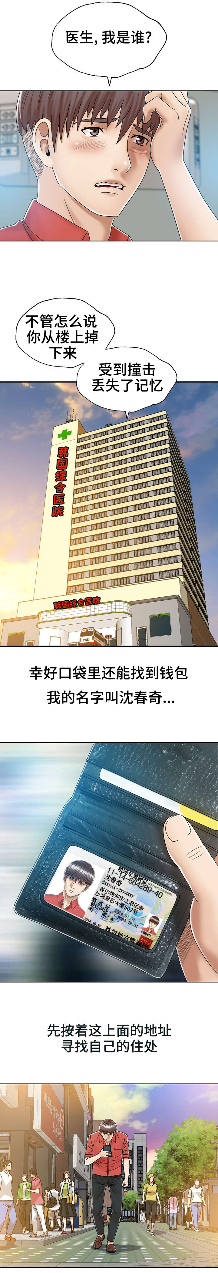 异能感应漫画,第2章：超能力2图