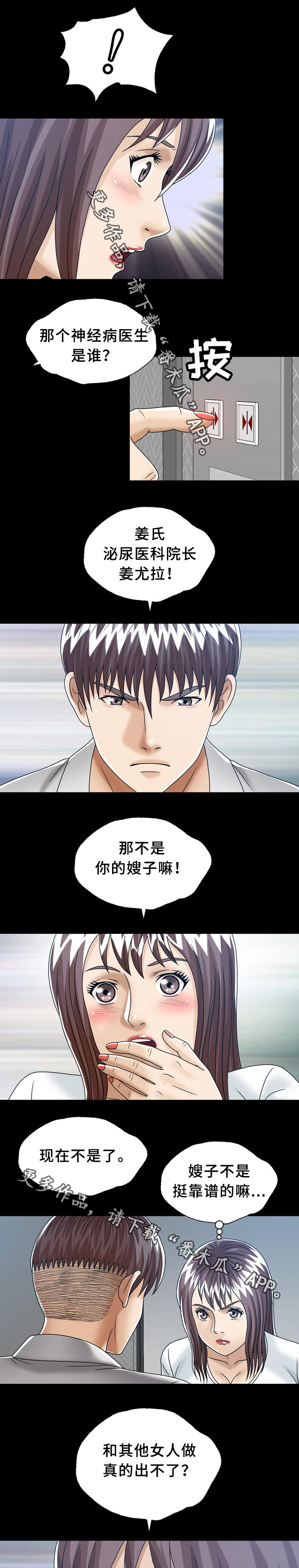 异能指什么漫画,第33章：有意思的人3图