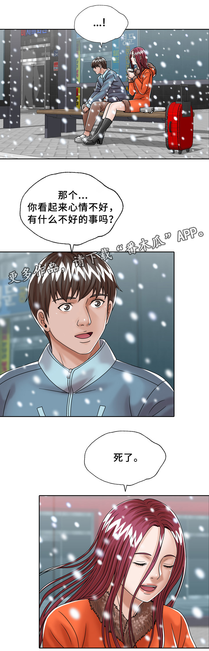 异能感应漫画,第36章：轮回(完结)4图