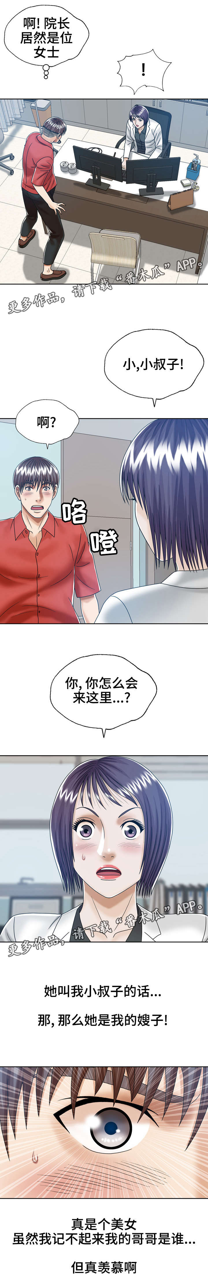 异能感应漫画,第21章：小姨子2图