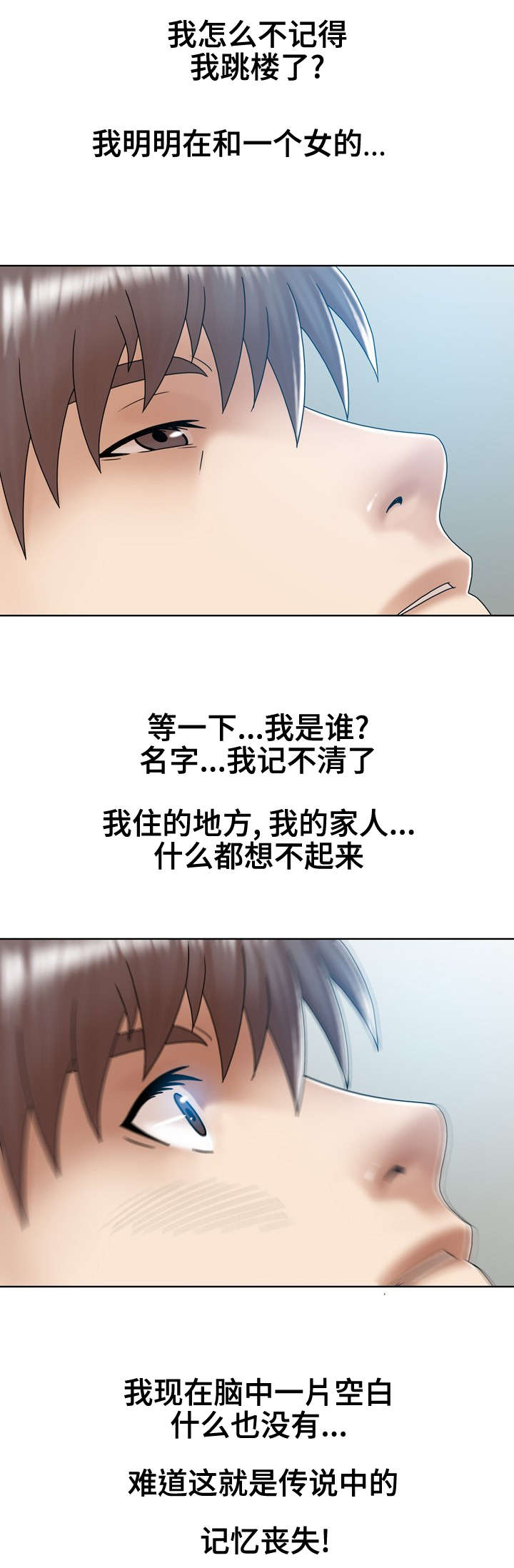 异能感应漫画,第1章：记忆丧失4图