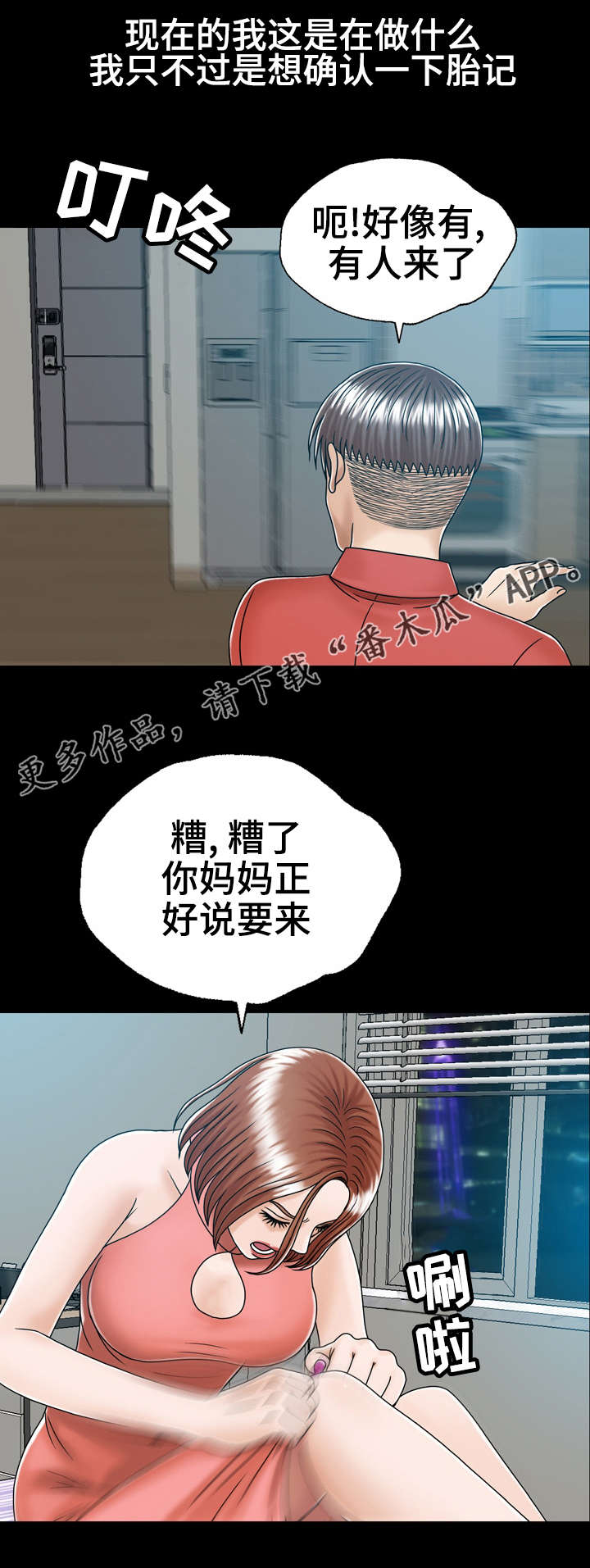 异能勇者漫画,第4章：虚惊一场4图