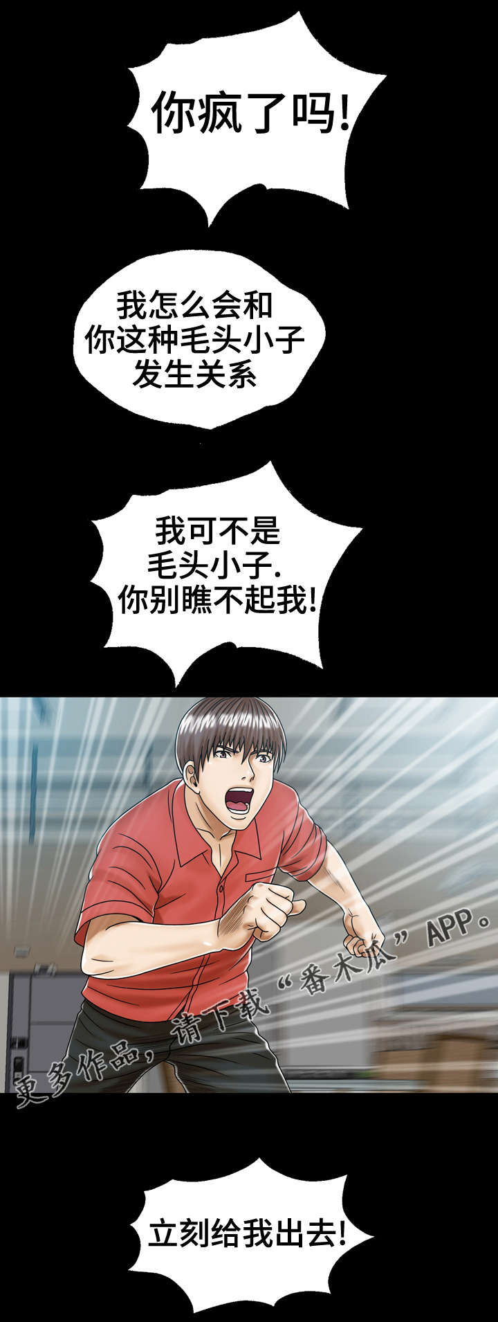 异能感应漫画,第3章：妈妈的朋友4图