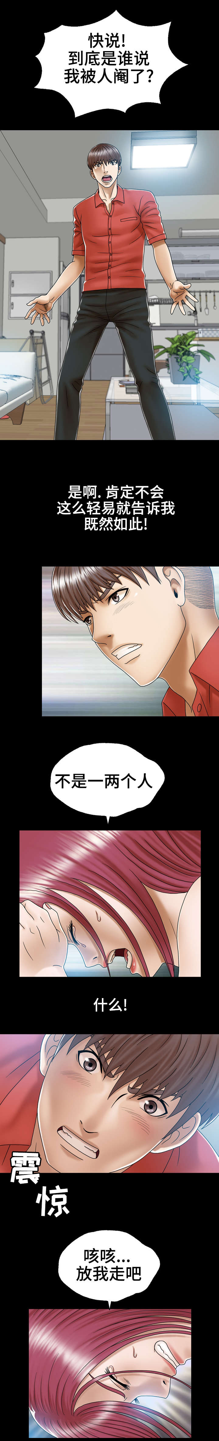 异能感应漫画,第1章：记忆丧失3图