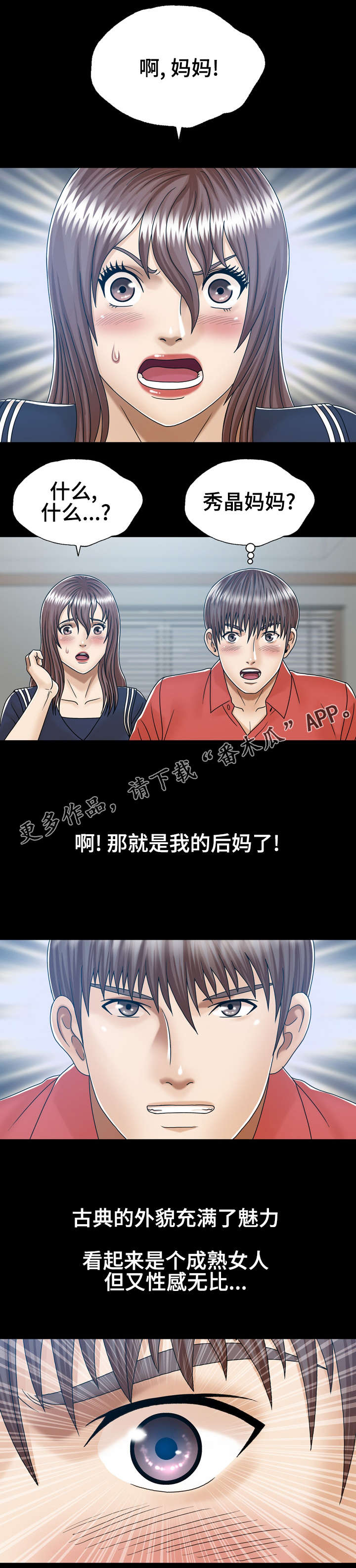 异能感应漫画,第11章：后妈1图