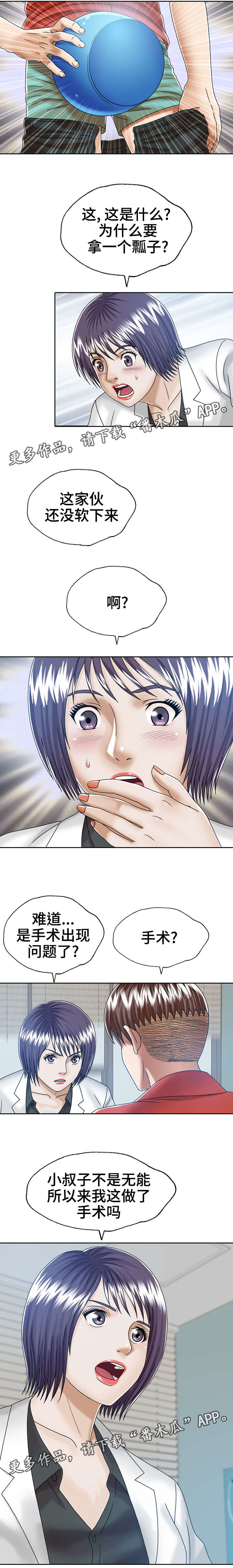 异能感应漫画,第21章：小姨子4图