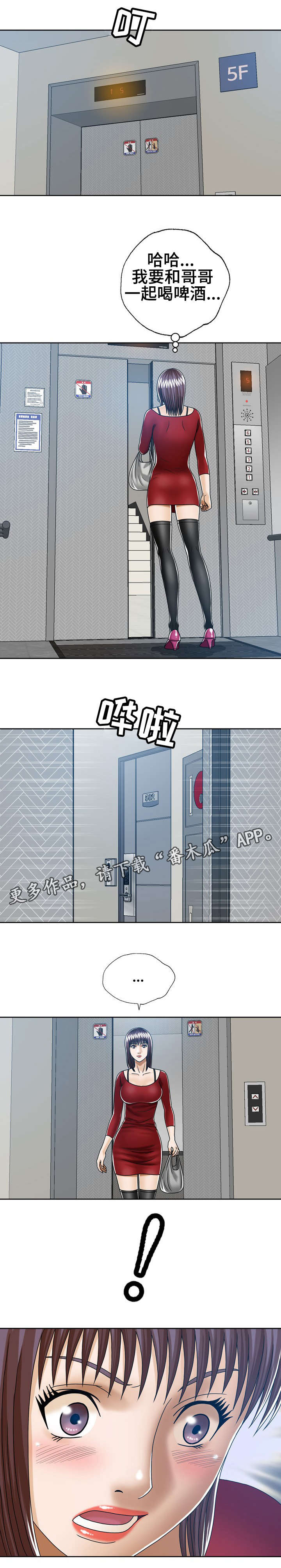 异能感应漫画,第27章：三个小时5图