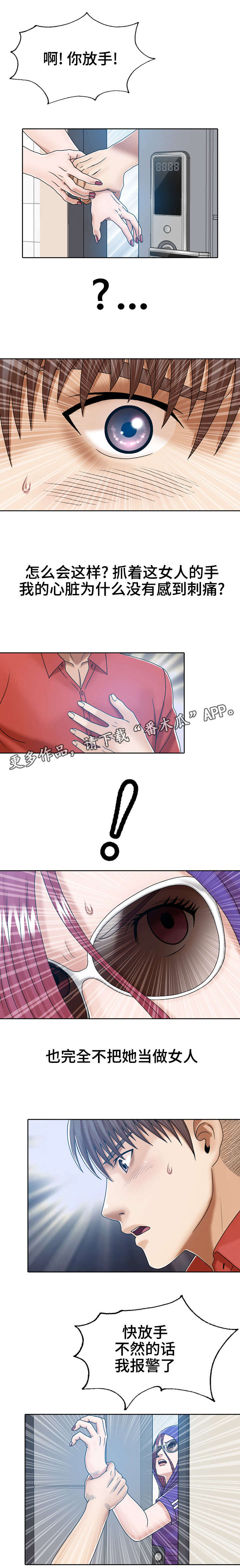 异能感应漫画,第16章：独自在家1图