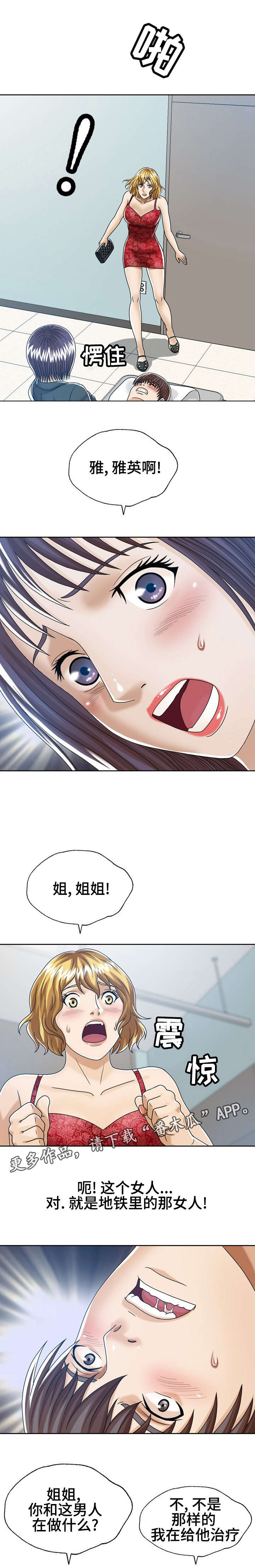 异能感应漫画,第28章：我来帮他3图