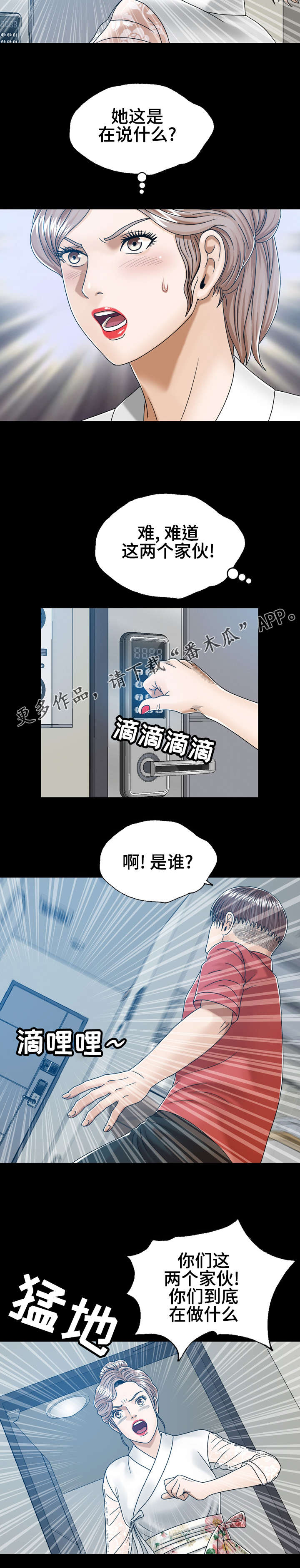 异能感应漫画,第11章：后妈5图