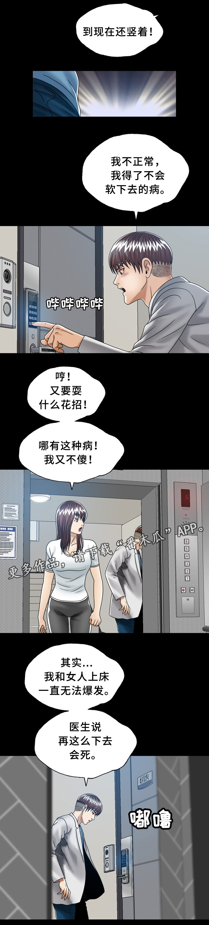 异能指什么漫画,第33章：有意思的人2图