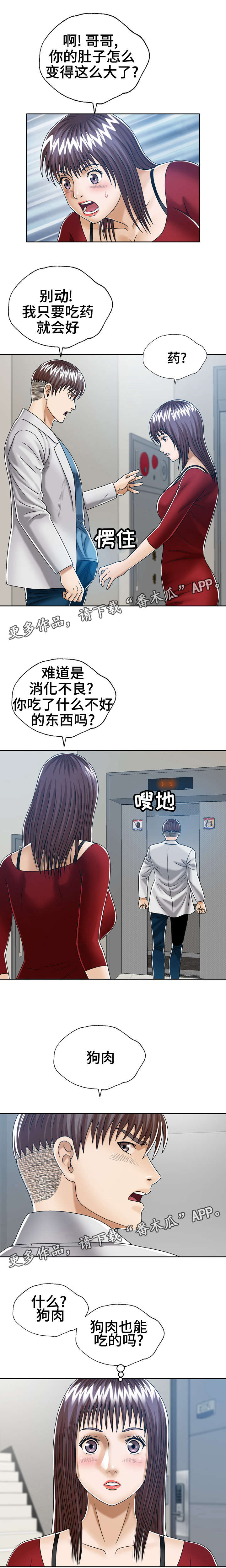 异能感应完整版漫画,第27章：三个小时5图