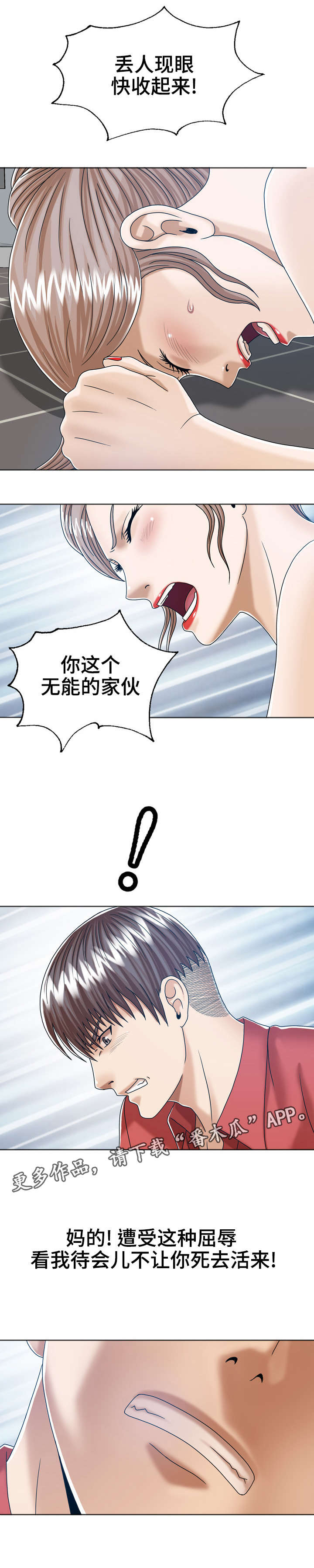 异能都有什么漫画,第19章：按摩3图