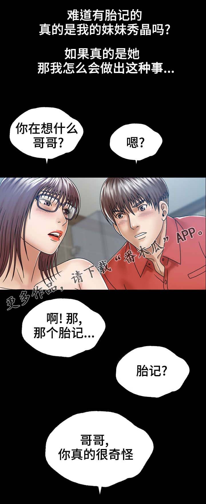 异能什么意思漫画,第7章：妹妹的朋友2图