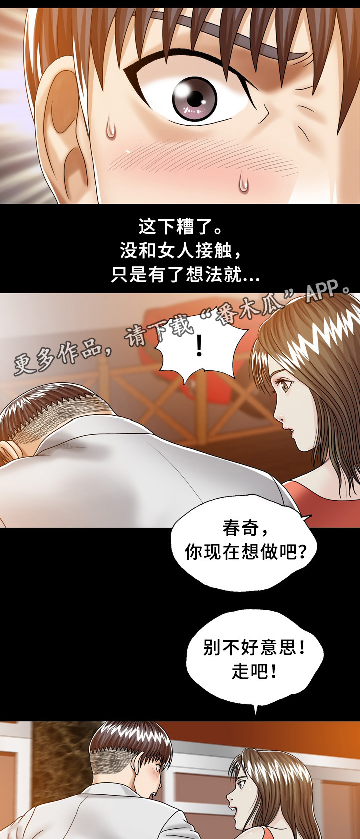 异能什么意思漫画,第31章：妹妹3图