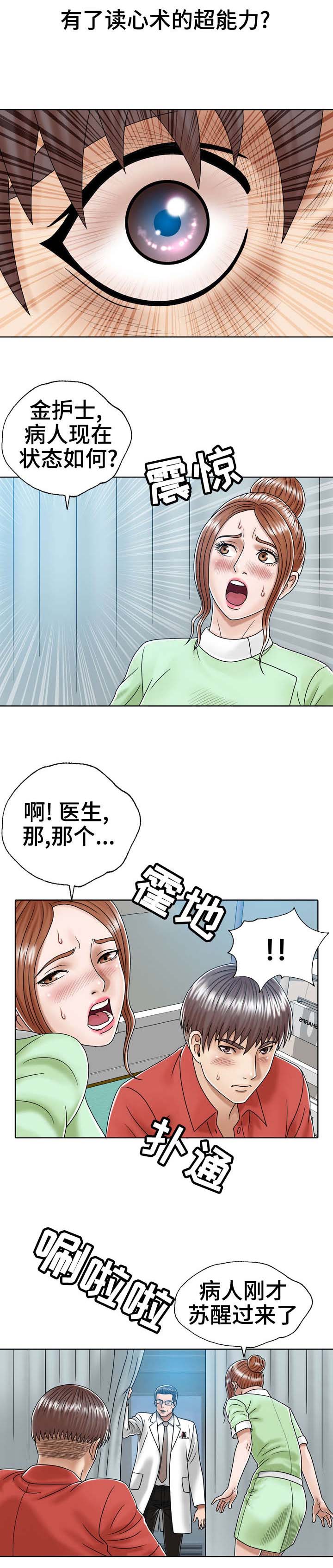 异能感应漫画,第2章：超能力1图