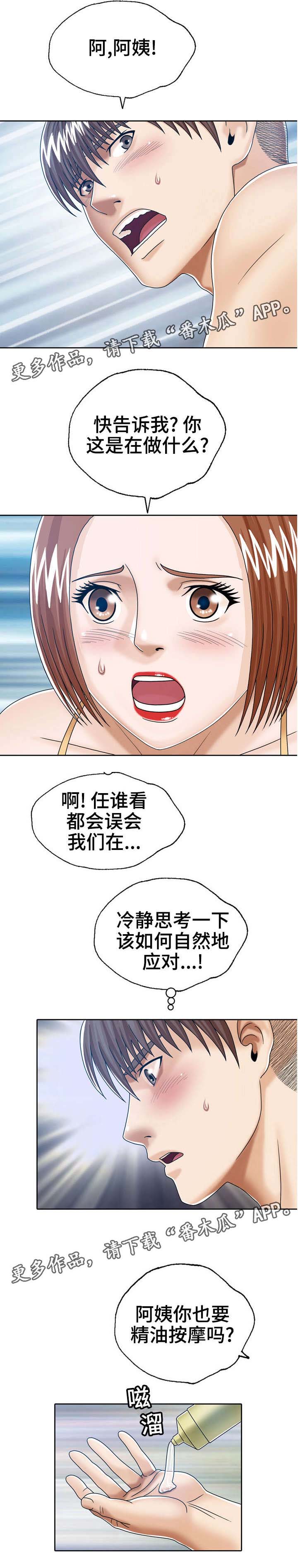 异能感受漫画,第20章：公平服务5图