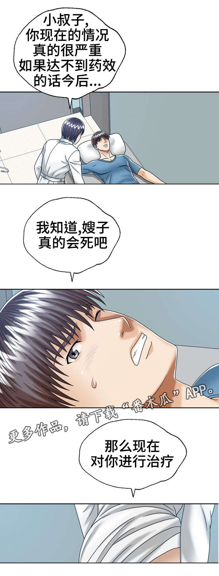 异能感应漫画,第28章：我来帮他1图