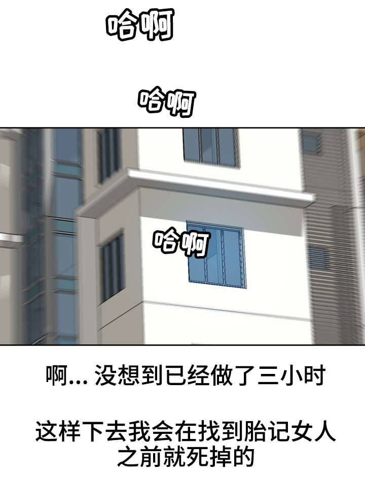 异能感应漫画,第27章：三个小时4图