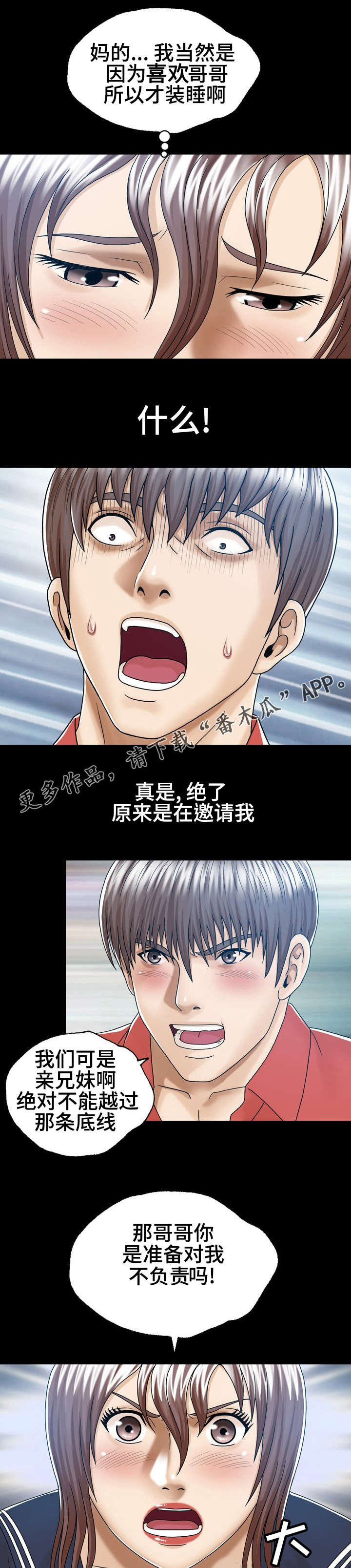 异能感应漫画,第10章：直接确认4图