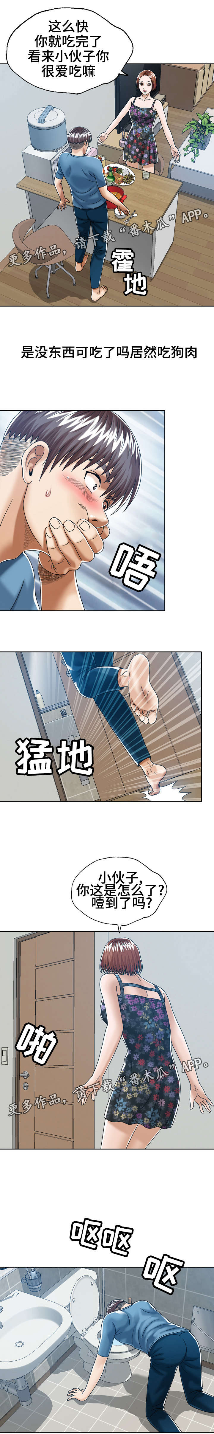 异能感应漫画,第26章：轮流2图