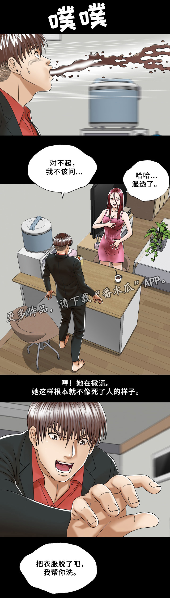 异能指什么漫画,第35章：混乱1图