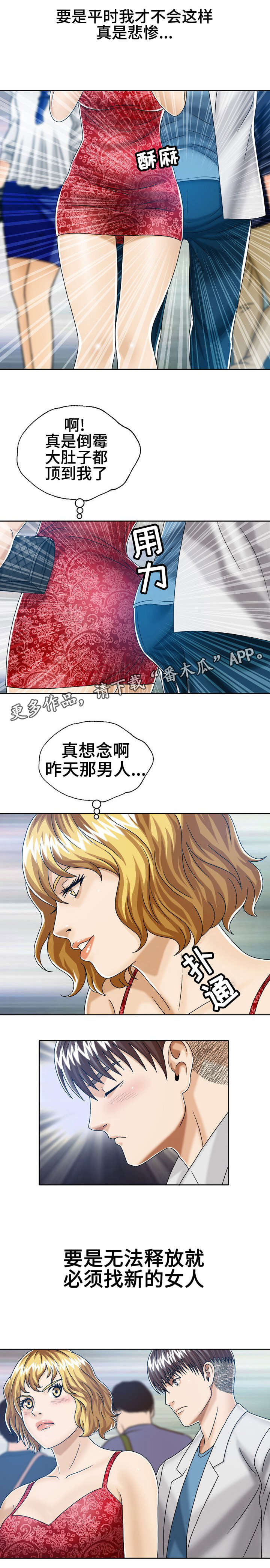 异能感应漫画,第28章：我来帮他3图