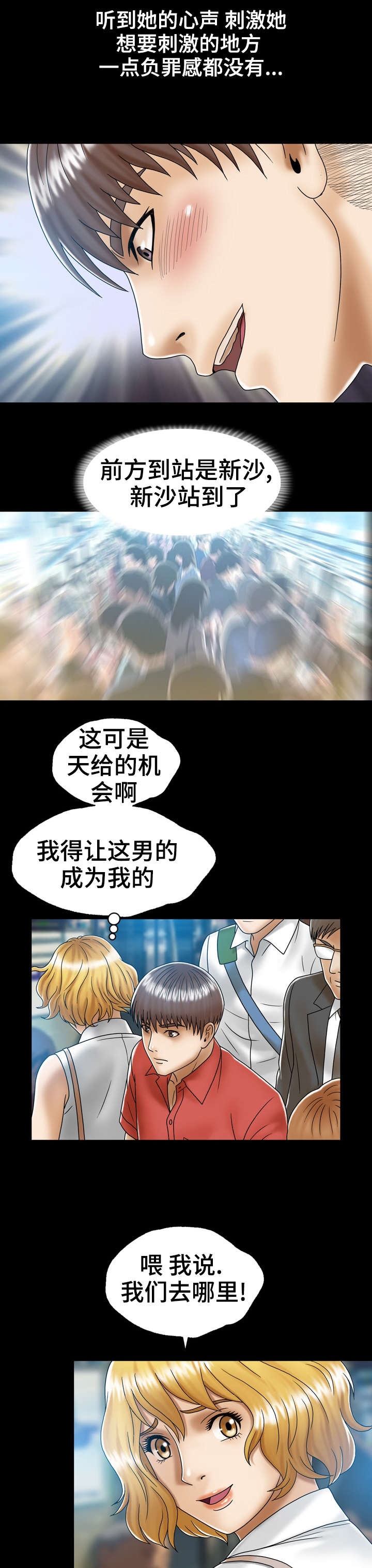 异能感应漫画,第2章：超能力5图