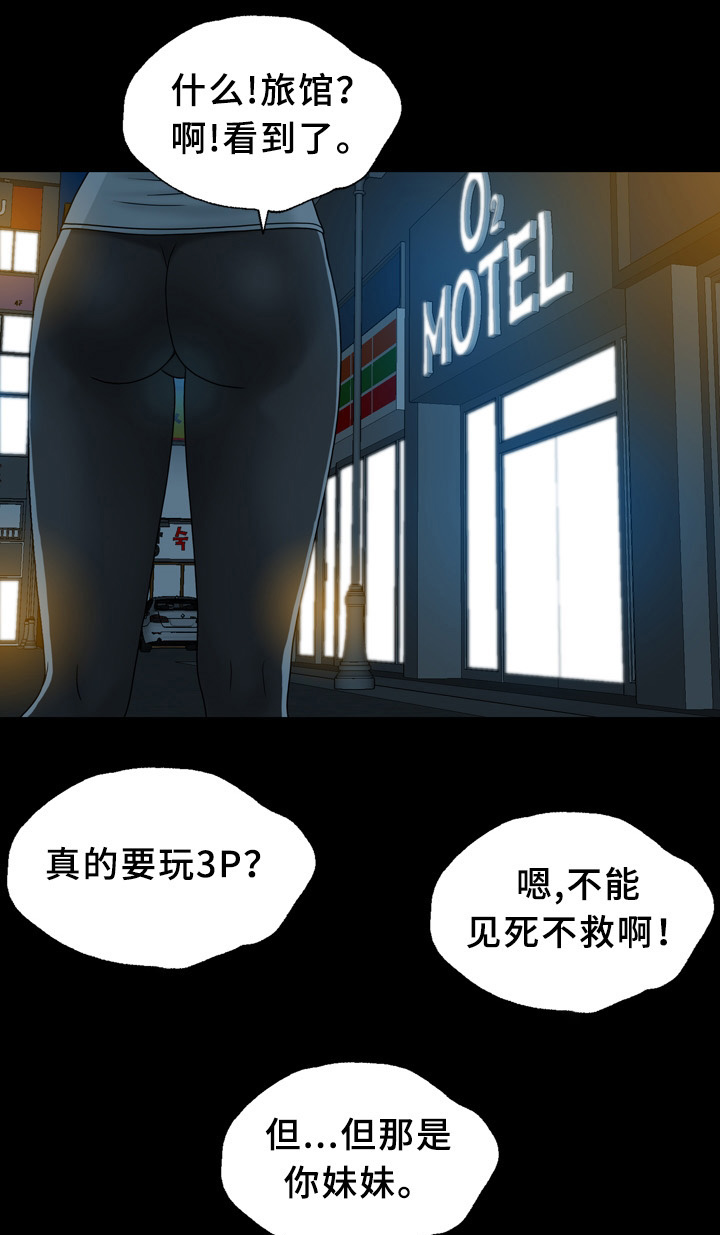 异能什么意思漫画,第31章：妹妹5图