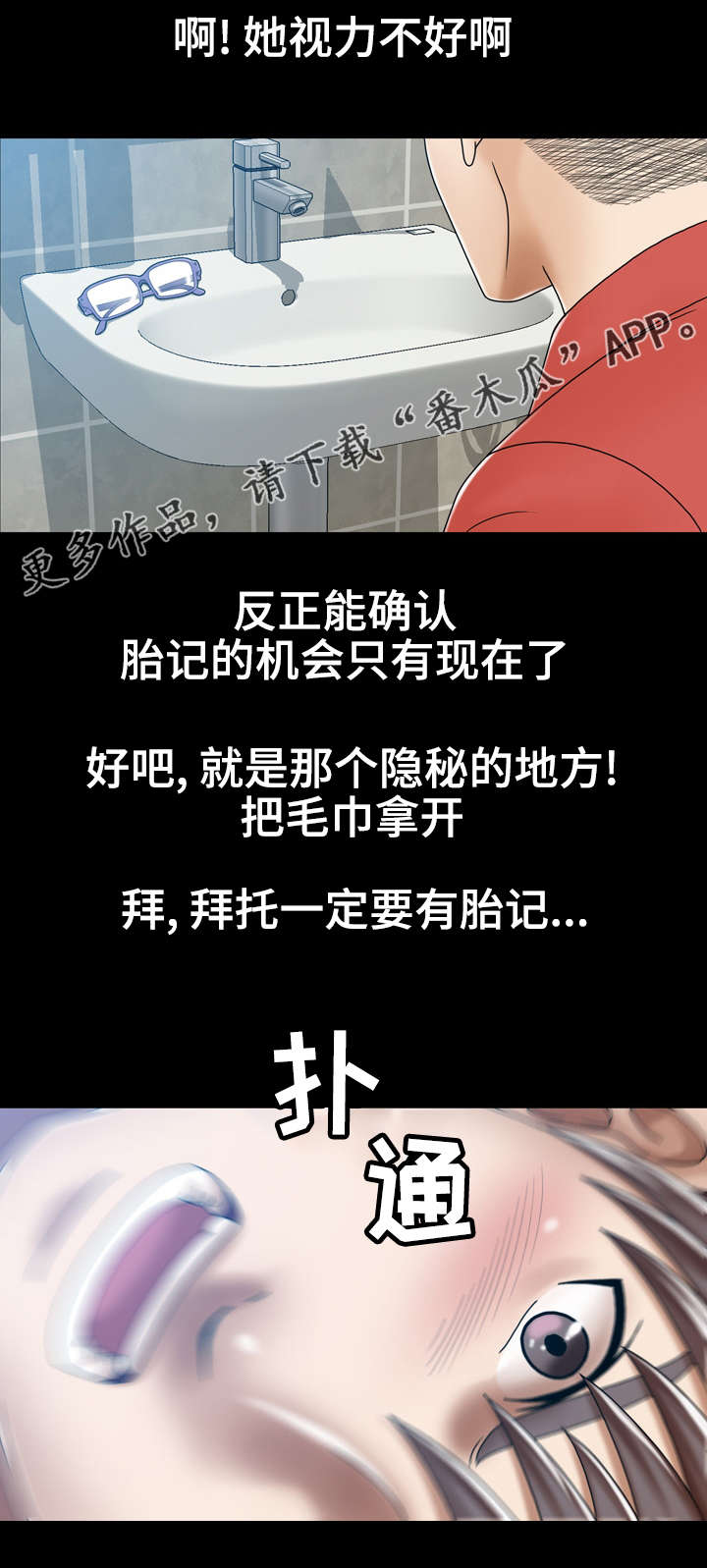 异能感应漫画,第6章：妹妹1图