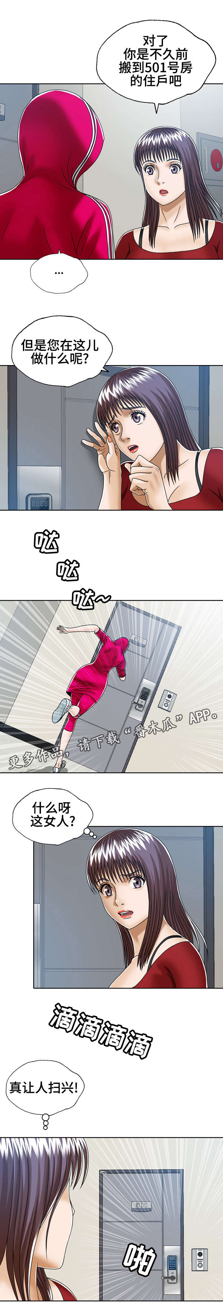 异能感应完整版漫画,第27章：三个小时3图